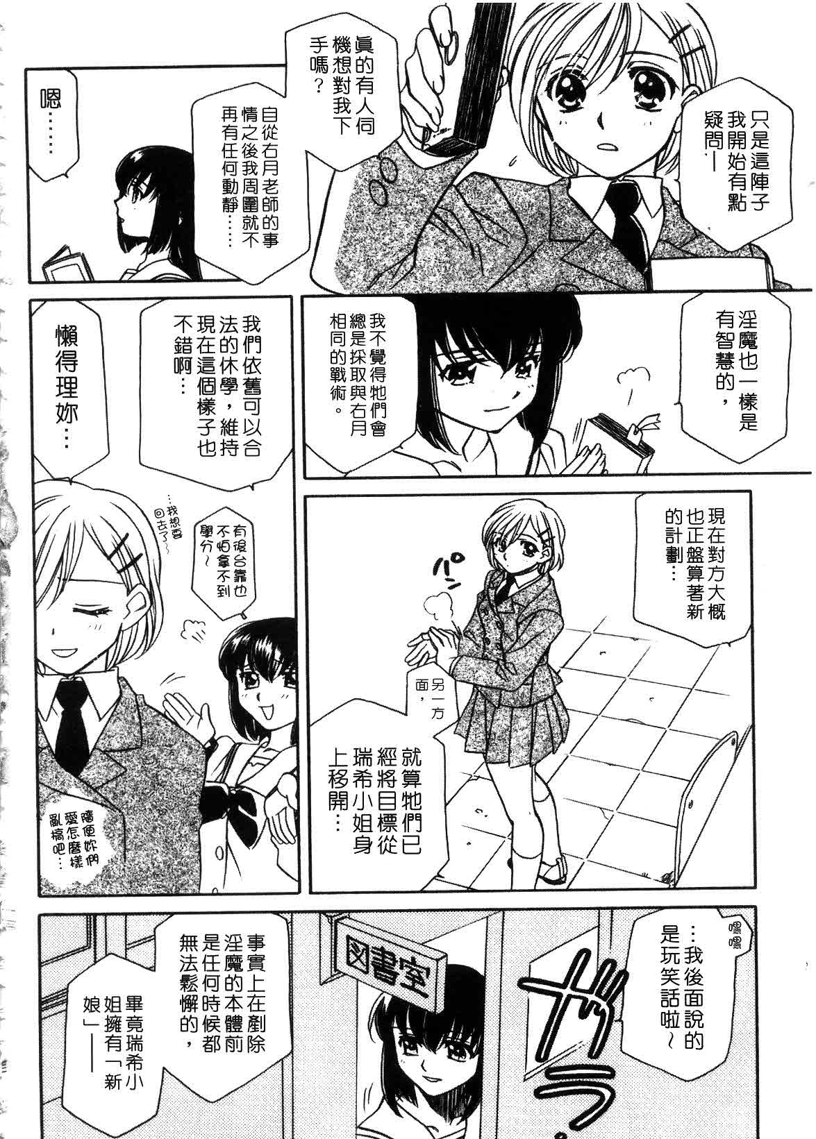 [Hayashiya Shizuru] ULTRA SWORD | 淫魔新娘 [Chinese] page 72 full