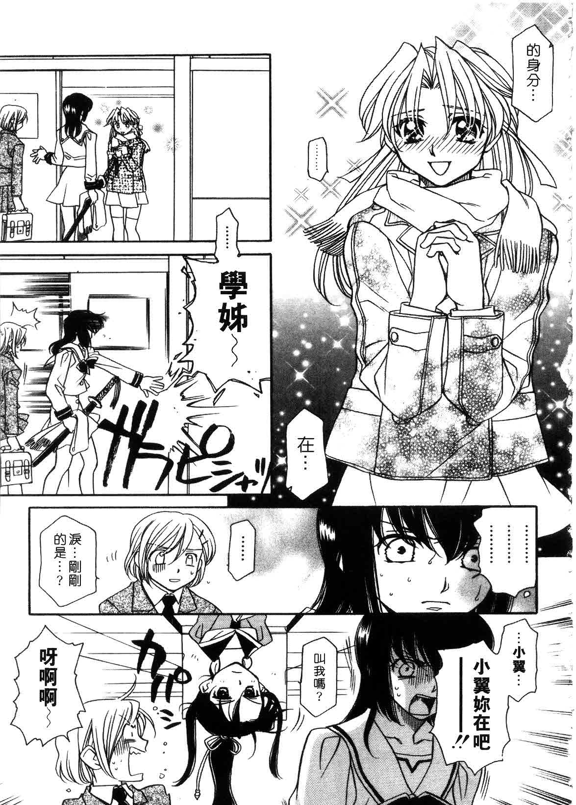 [Hayashiya Shizuru] ULTRA SWORD | 淫魔新娘 [Chinese] page 73 full