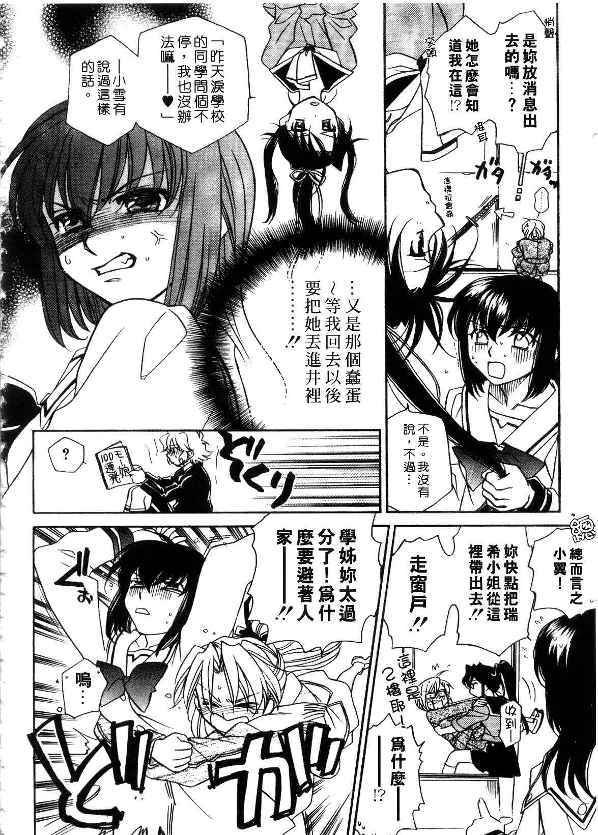 [Hayashiya Shizuru] ULTRA SWORD | 淫魔新娘 [Chinese] page 74 full