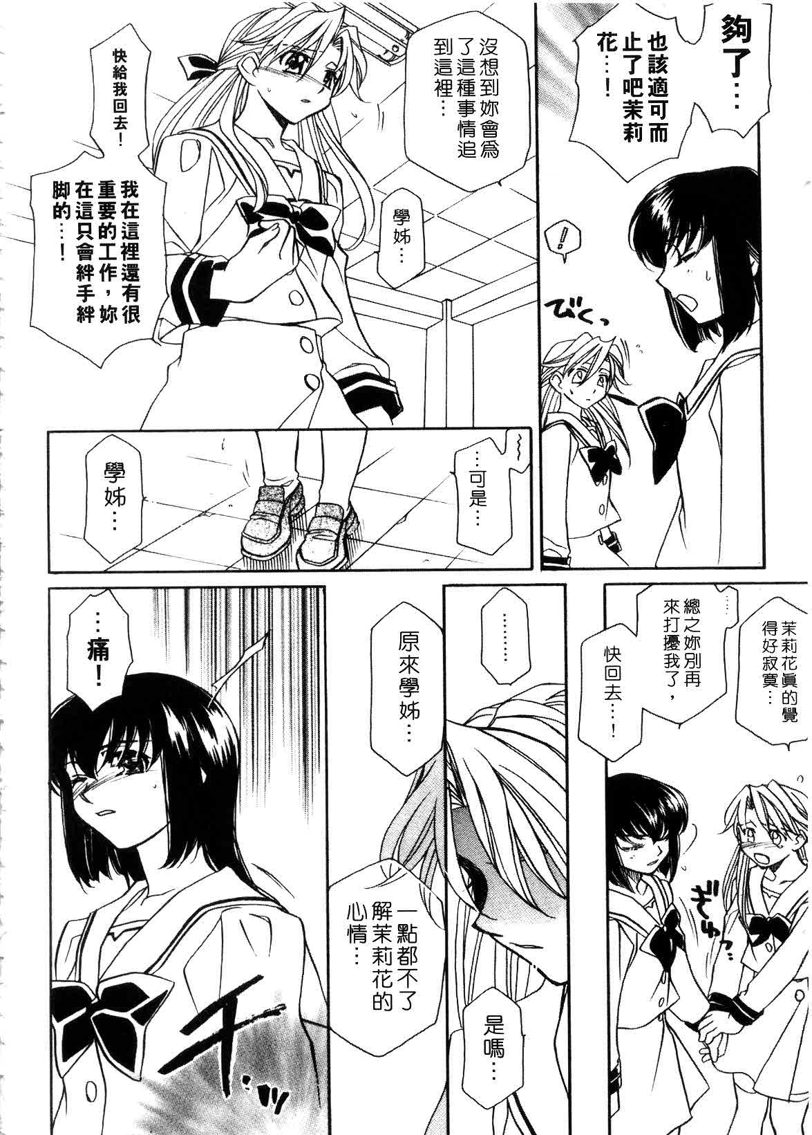 [Hayashiya Shizuru] ULTRA SWORD | 淫魔新娘 [Chinese] page 78 full