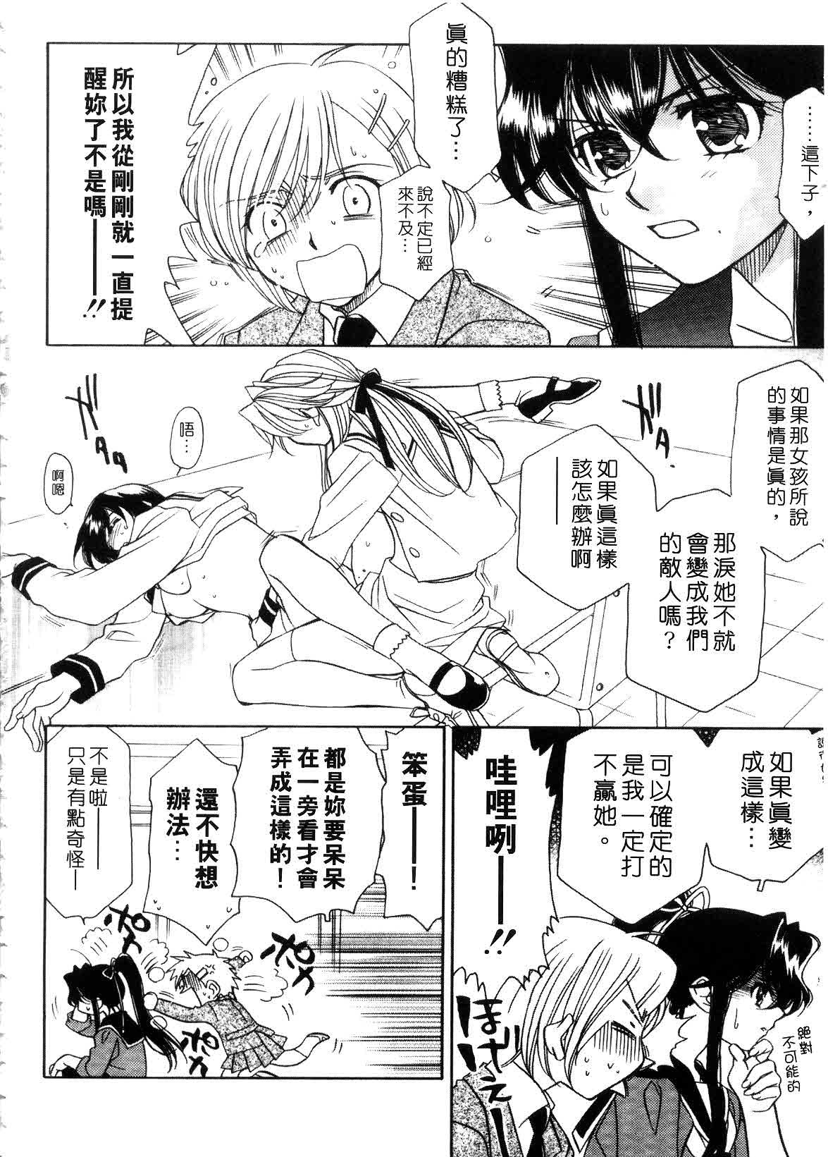 [Hayashiya Shizuru] ULTRA SWORD | 淫魔新娘 [Chinese] page 90 full