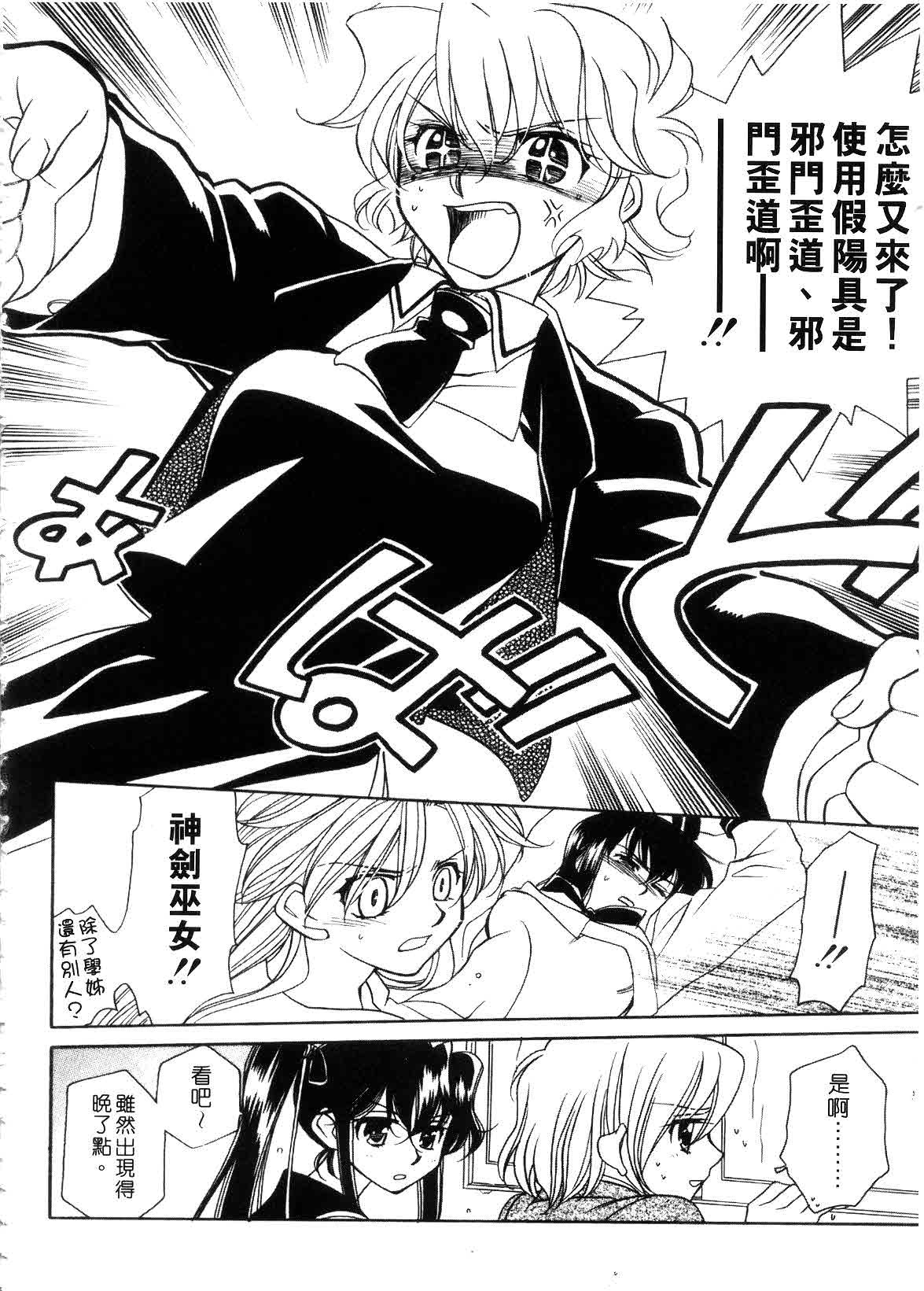 [Hayashiya Shizuru] ULTRA SWORD | 淫魔新娘 [Chinese] page 92 full