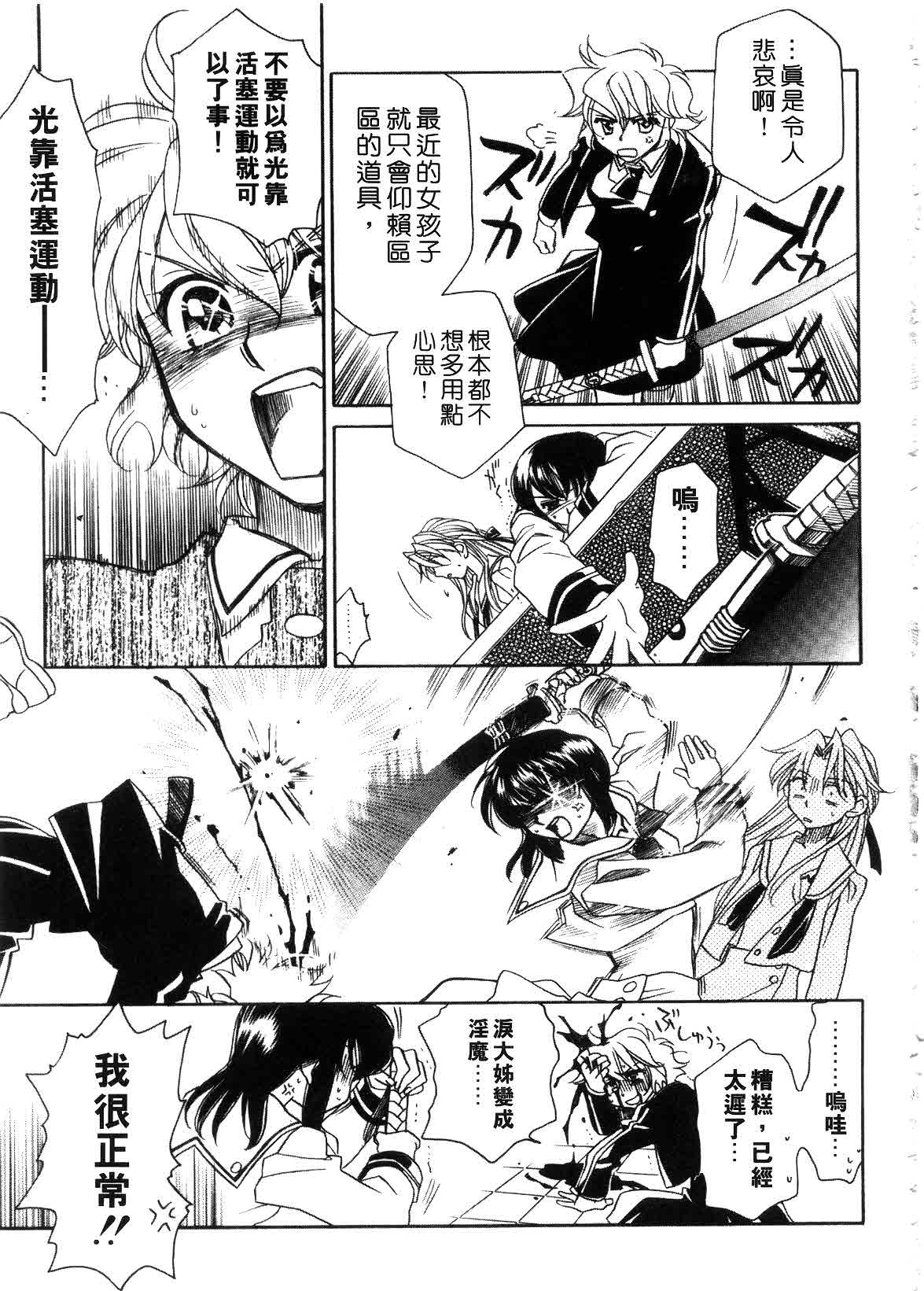 [Hayashiya Shizuru] ULTRA SWORD | 淫魔新娘 [Chinese] page 93 full