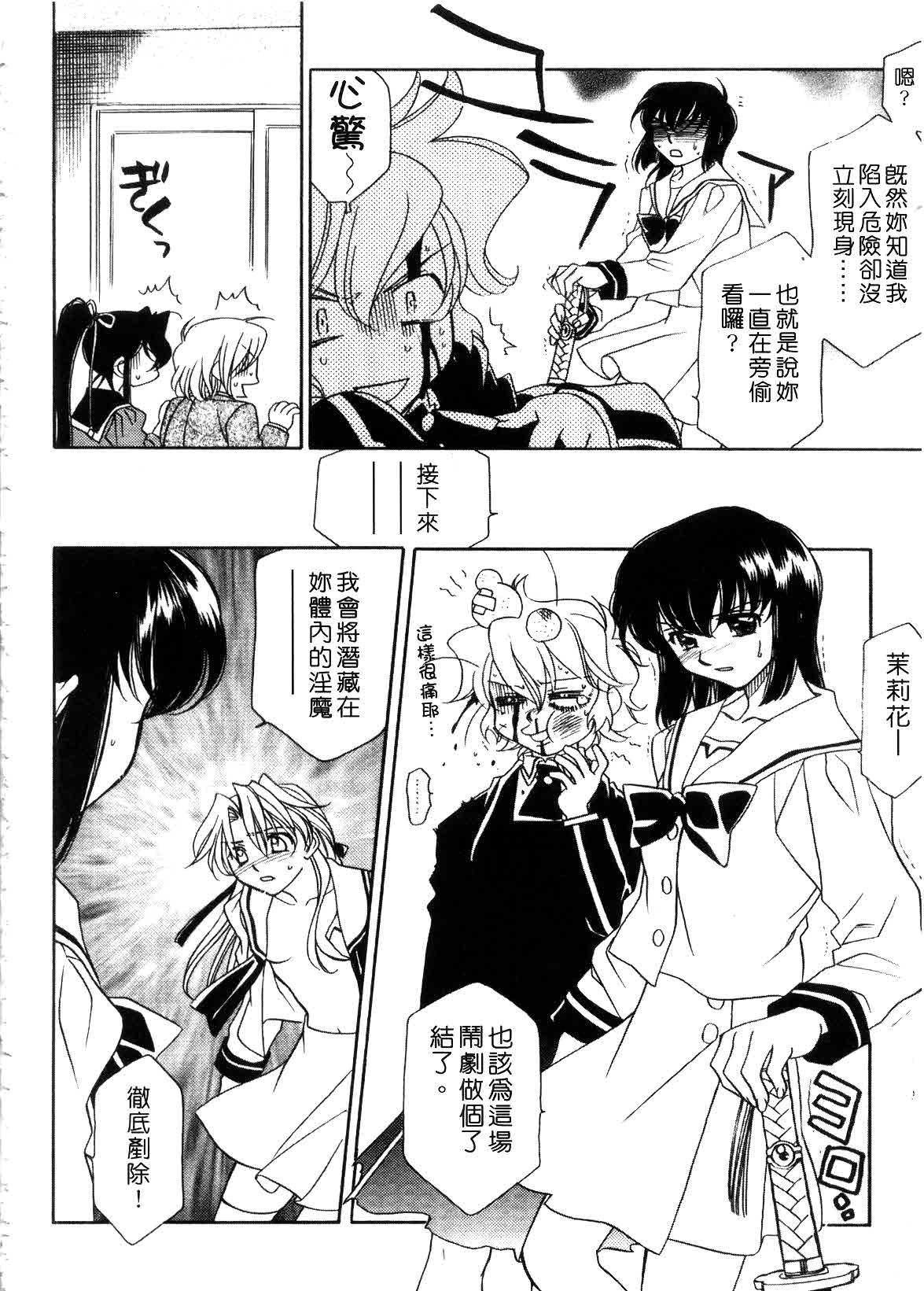 [Hayashiya Shizuru] ULTRA SWORD | 淫魔新娘 [Chinese] page 94 full