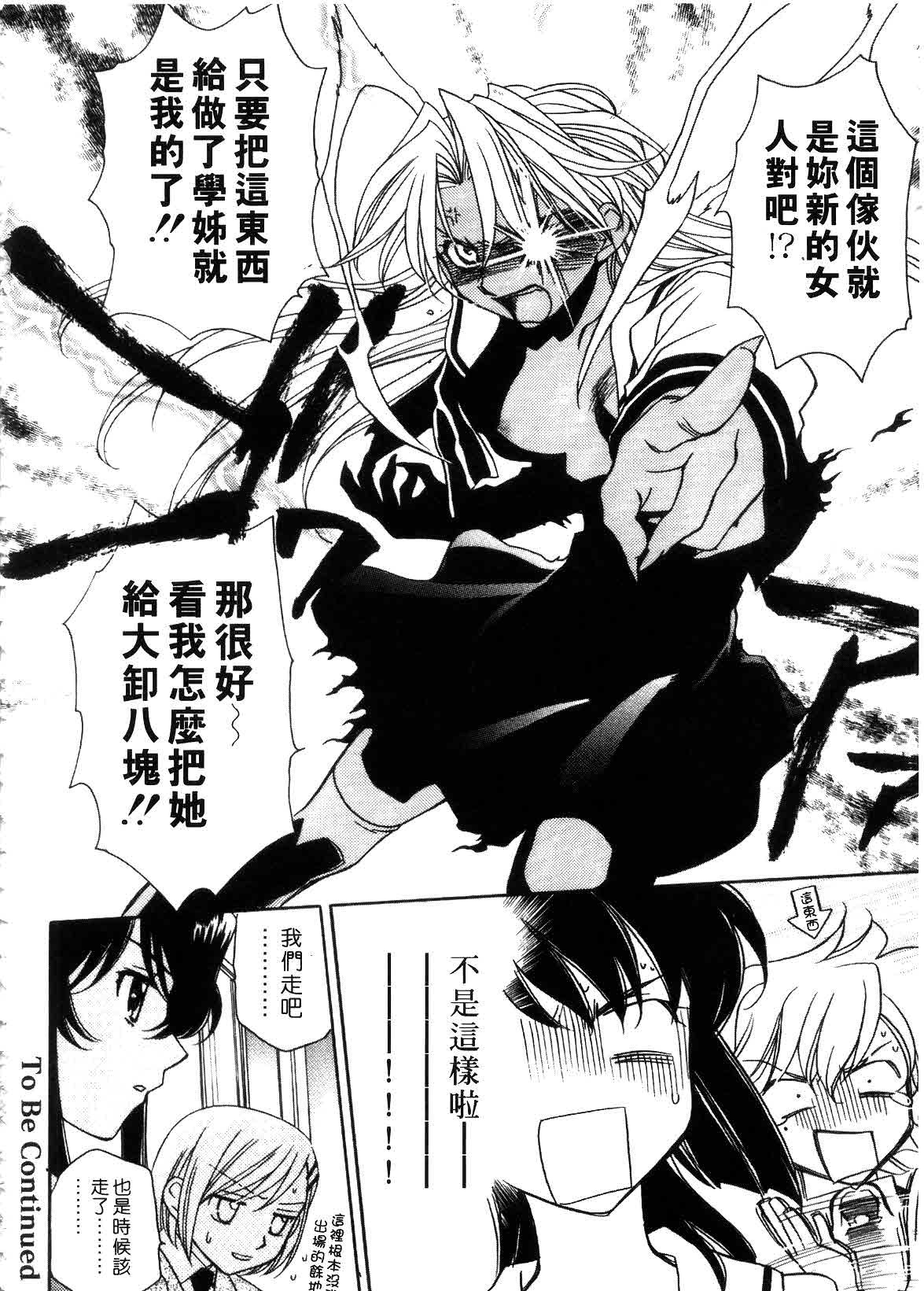 [Hayashiya Shizuru] ULTRA SWORD | 淫魔新娘 [Chinese] page 96 full