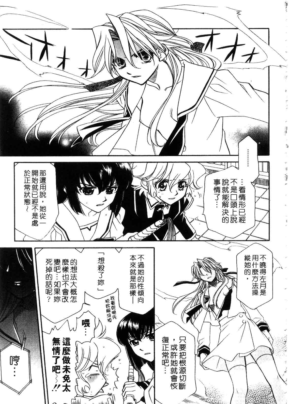 [Hayashiya Shizuru] ULTRA SWORD | 淫魔新娘 [Chinese] page 97 full