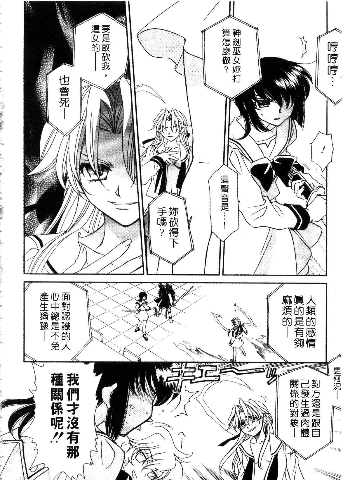 [Hayashiya Shizuru] ULTRA SWORD | 淫魔新娘 [Chinese] page 98 full