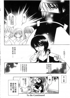 [Hayashiya Shizuru] ULTRA SWORD | 淫魔新娘 [Chinese] - page 36