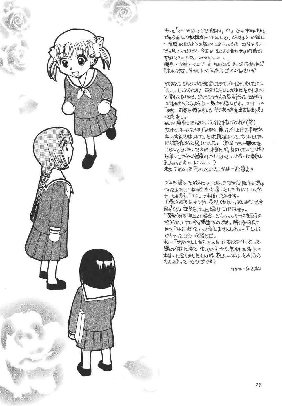 (C67) [BEBE (Suzuki Mira)] Creole 4 Sakuramau Sora (Maria-sama ga Miteru) page 25 full