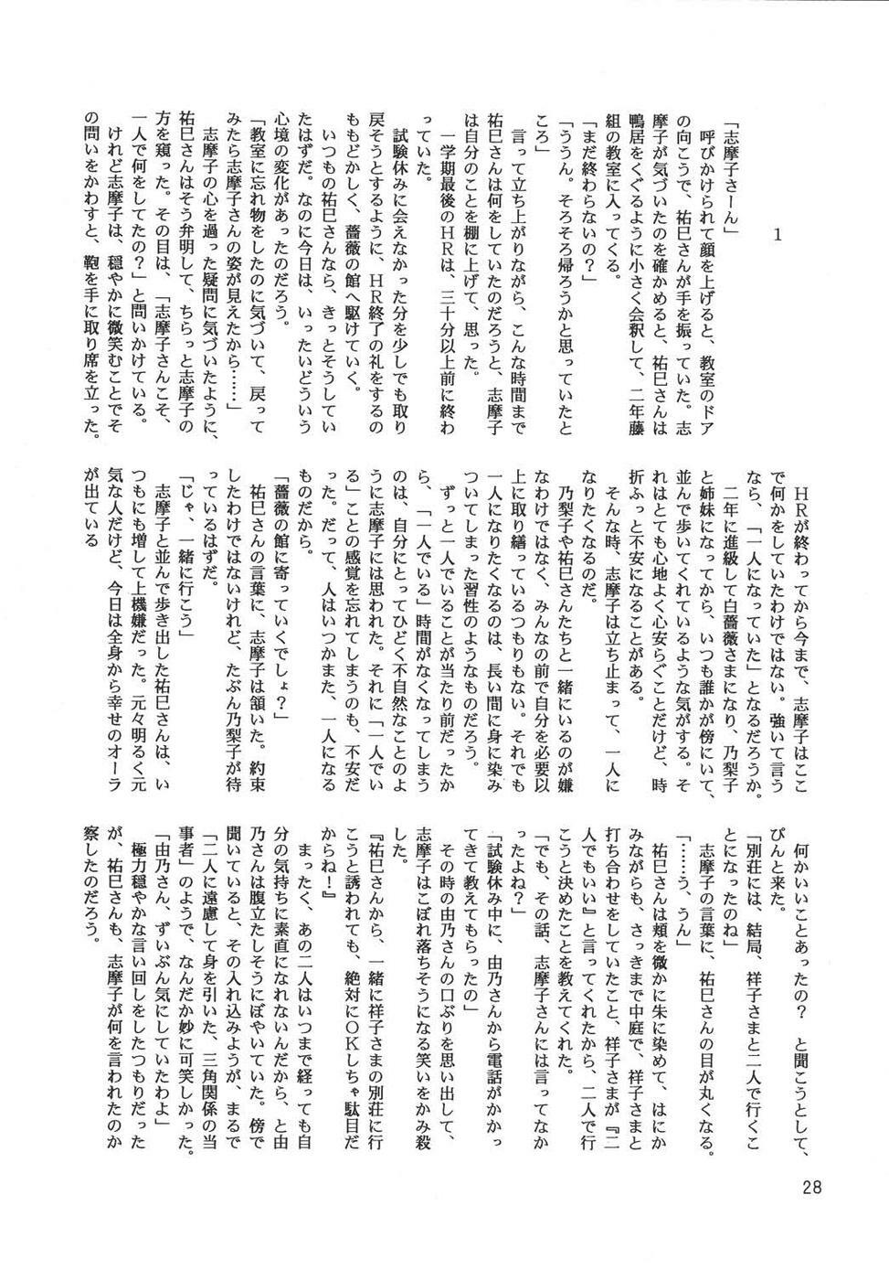 (C67) [BEBE (Suzuki Mira)] Creole 4 Sakuramau Sora (Maria-sama ga Miteru) page 27 full