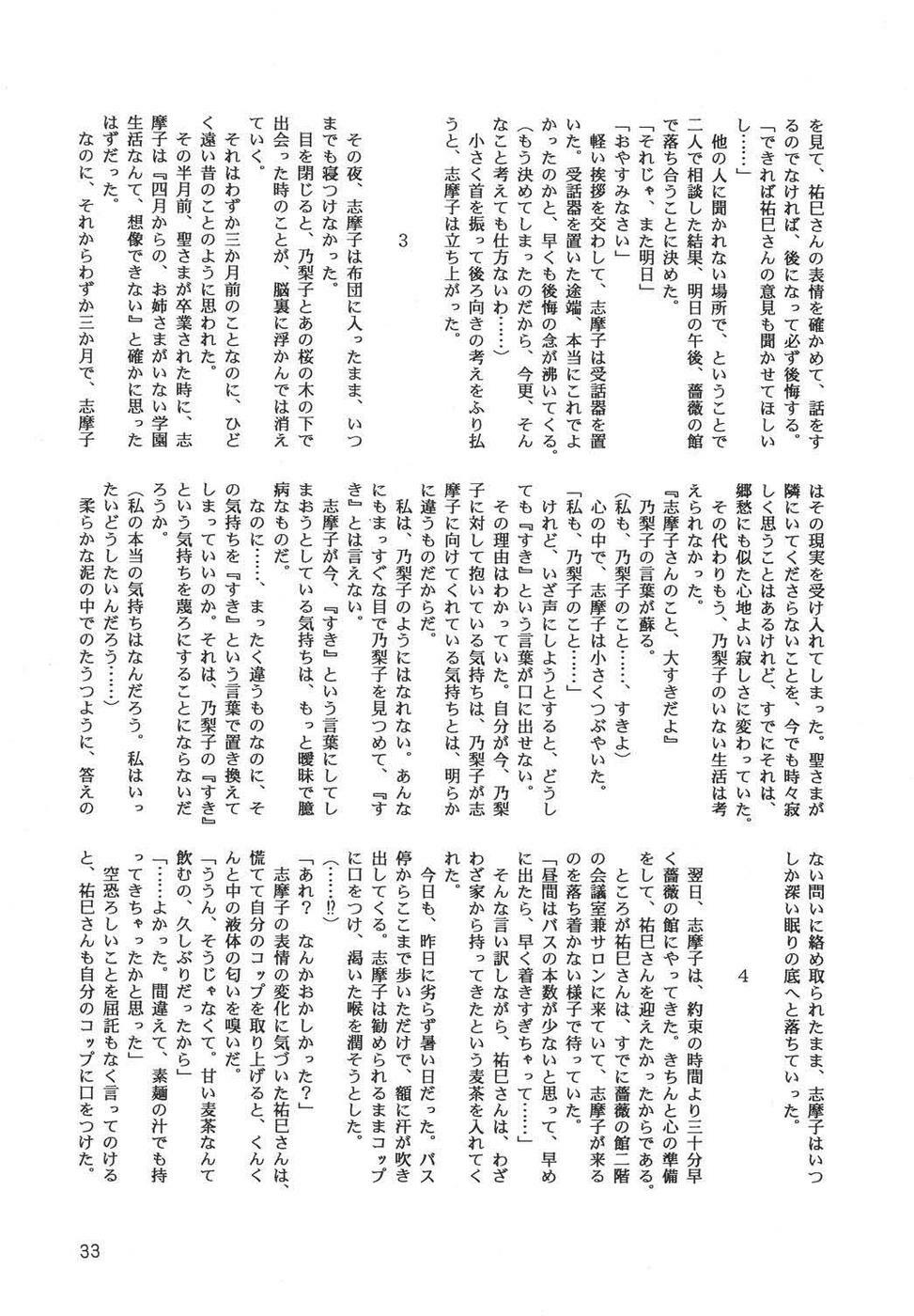 (C67) [BEBE (Suzuki Mira)] Creole 4 Sakuramau Sora (Maria-sama ga Miteru) page 32 full