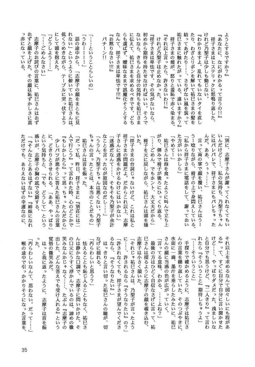 (C67) [BEBE (Suzuki Mira)] Creole 4 Sakuramau Sora (Maria-sama ga Miteru) page 34 full