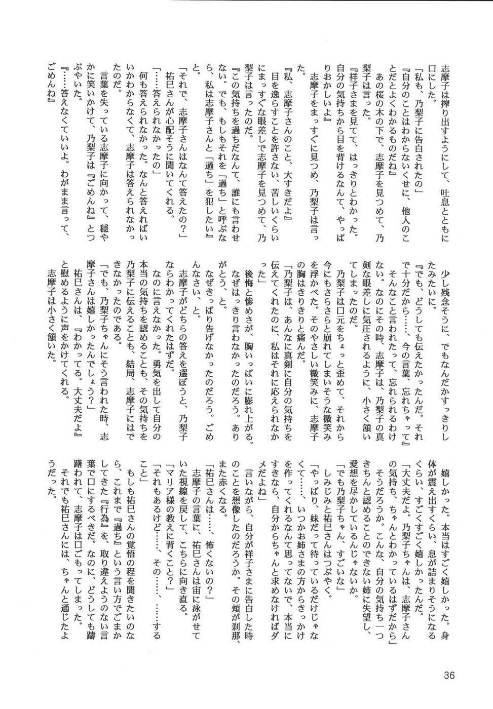 (C67) [BEBE (Suzuki Mira)] Creole 4 Sakuramau Sora (Maria-sama ga Miteru) page 35 full