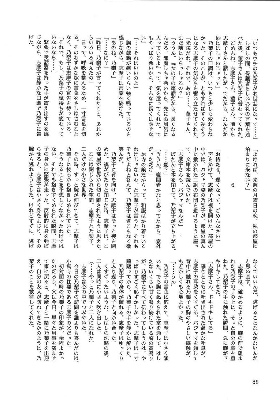 (C67) [BEBE (Suzuki Mira)] Creole 4 Sakuramau Sora (Maria-sama ga Miteru) page 37 full