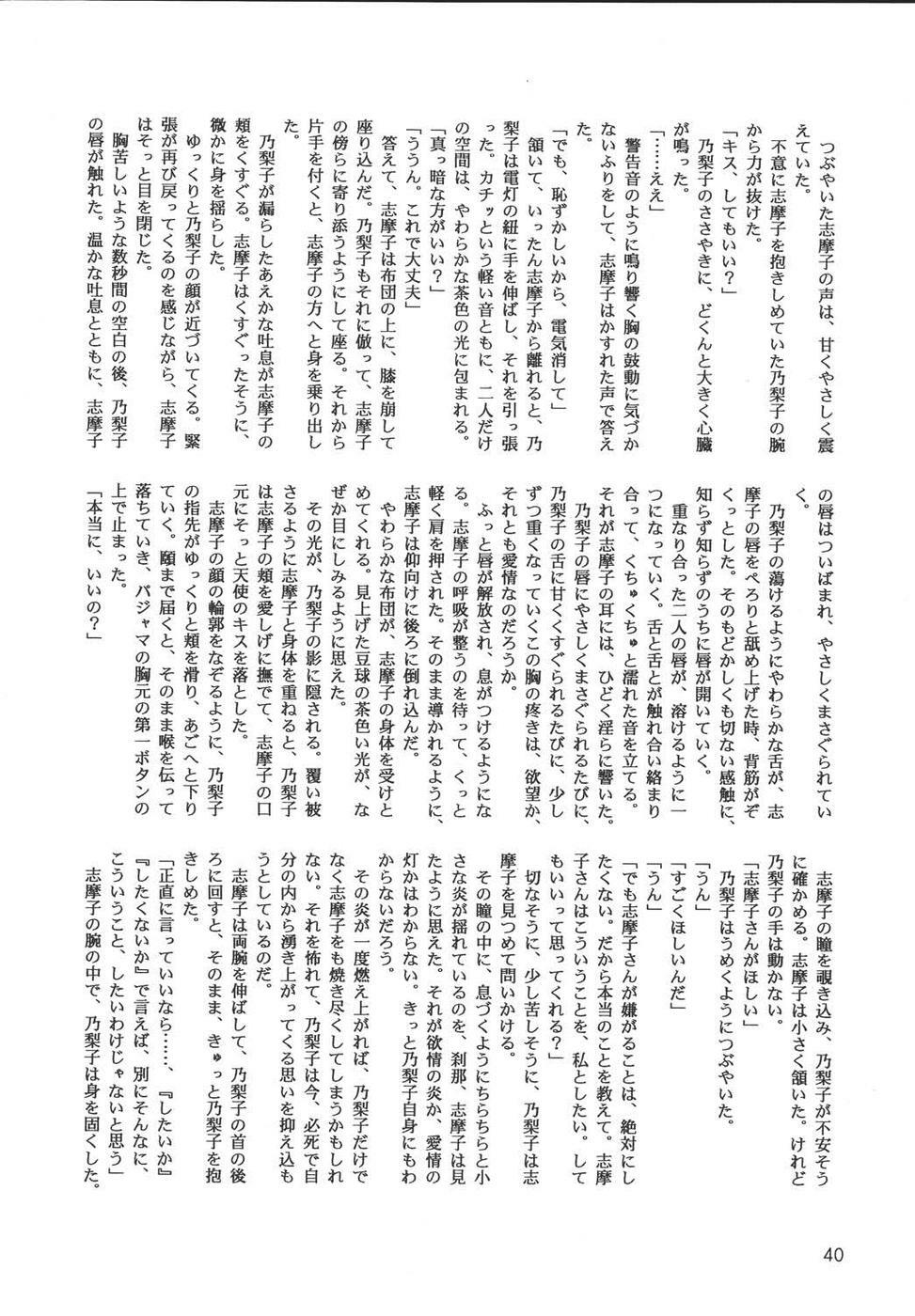 (C67) [BEBE (Suzuki Mira)] Creole 4 Sakuramau Sora (Maria-sama ga Miteru) page 39 full