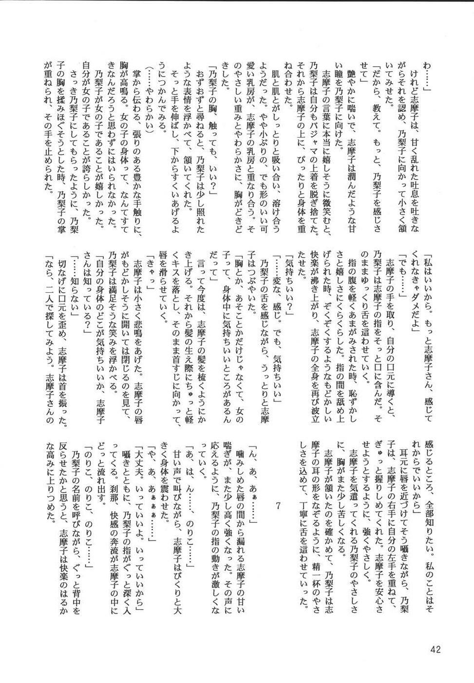 (C67) [BEBE (Suzuki Mira)] Creole 4 Sakuramau Sora (Maria-sama ga Miteru) page 41 full