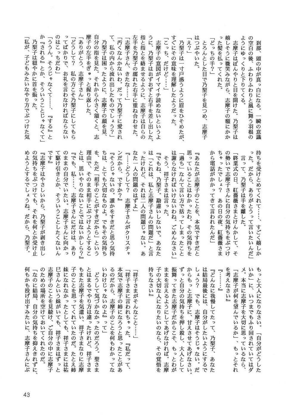 (C67) [BEBE (Suzuki Mira)] Creole 4 Sakuramau Sora (Maria-sama ga Miteru) page 42 full
