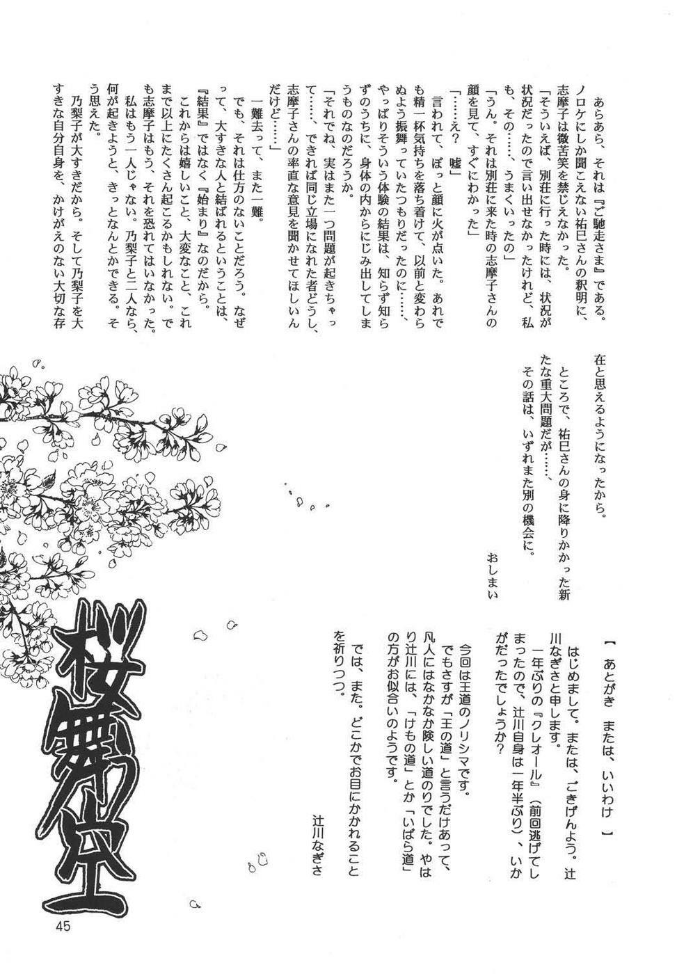 (C67) [BEBE (Suzuki Mira)] Creole 4 Sakuramau Sora (Maria-sama ga Miteru) page 44 full