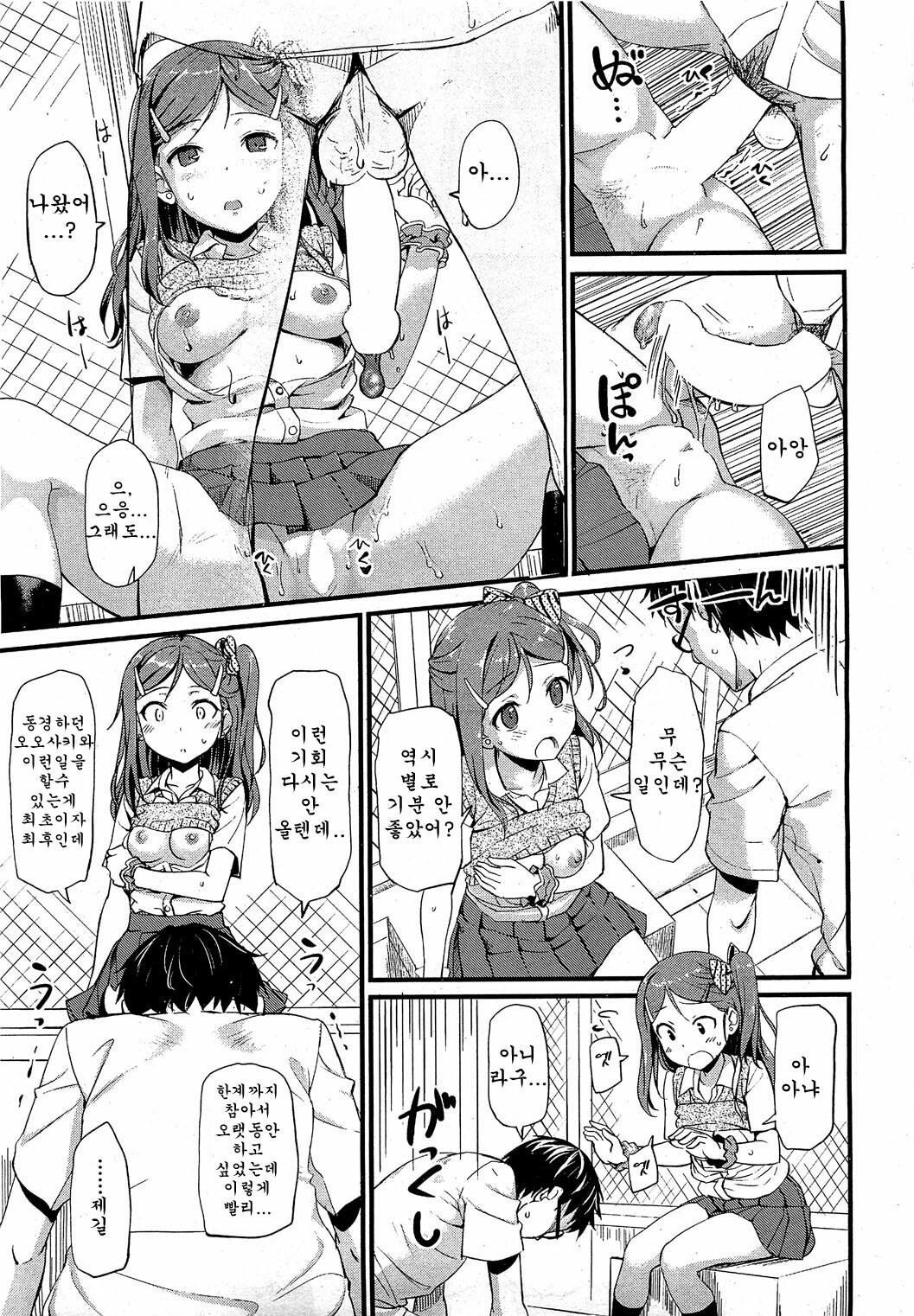 [TakayaKi] Otonashi-kun to Gyaruko-san | 오토나시군 과 갸루코씨 (COMIC HOTMiLK 2012-08) [Korean] [Team Arcana] page 10 full