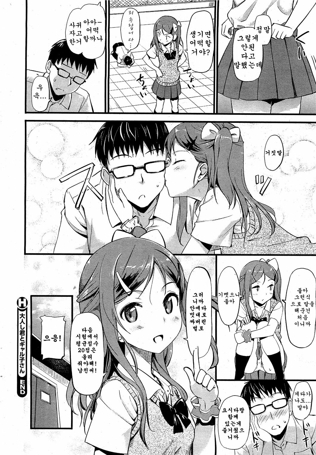 [TakayaKi] Otonashi-kun to Gyaruko-san | 오토나시군 과 갸루코씨 (COMIC HOTMiLK 2012-08) [Korean] [Team Arcana] page 17 full