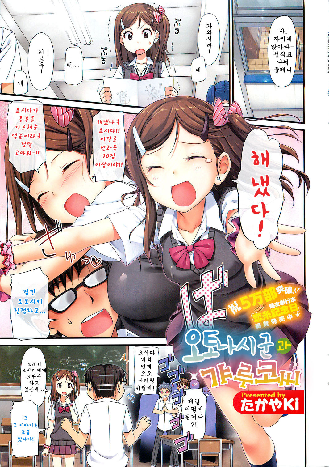 [TakayaKi] Otonashi-kun to Gyaruko-san | 오토나시군 과 갸루코씨 (COMIC HOTMiLK 2012-08) [Korean] [Team Arcana] page 2 full