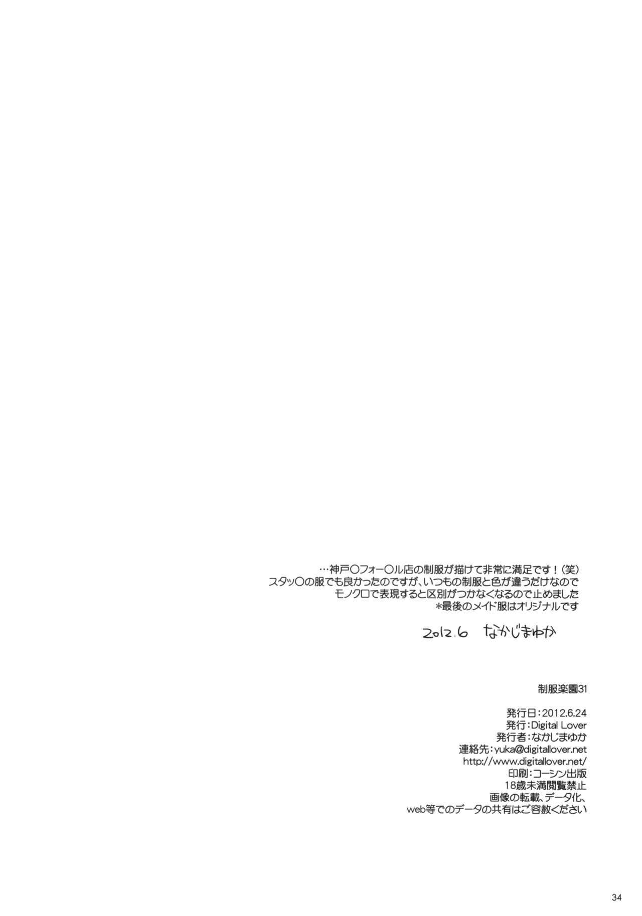 (SC56) [Digital Lover (Nakajima Yuka)] Seifuku Rakuen 31 page 33 full