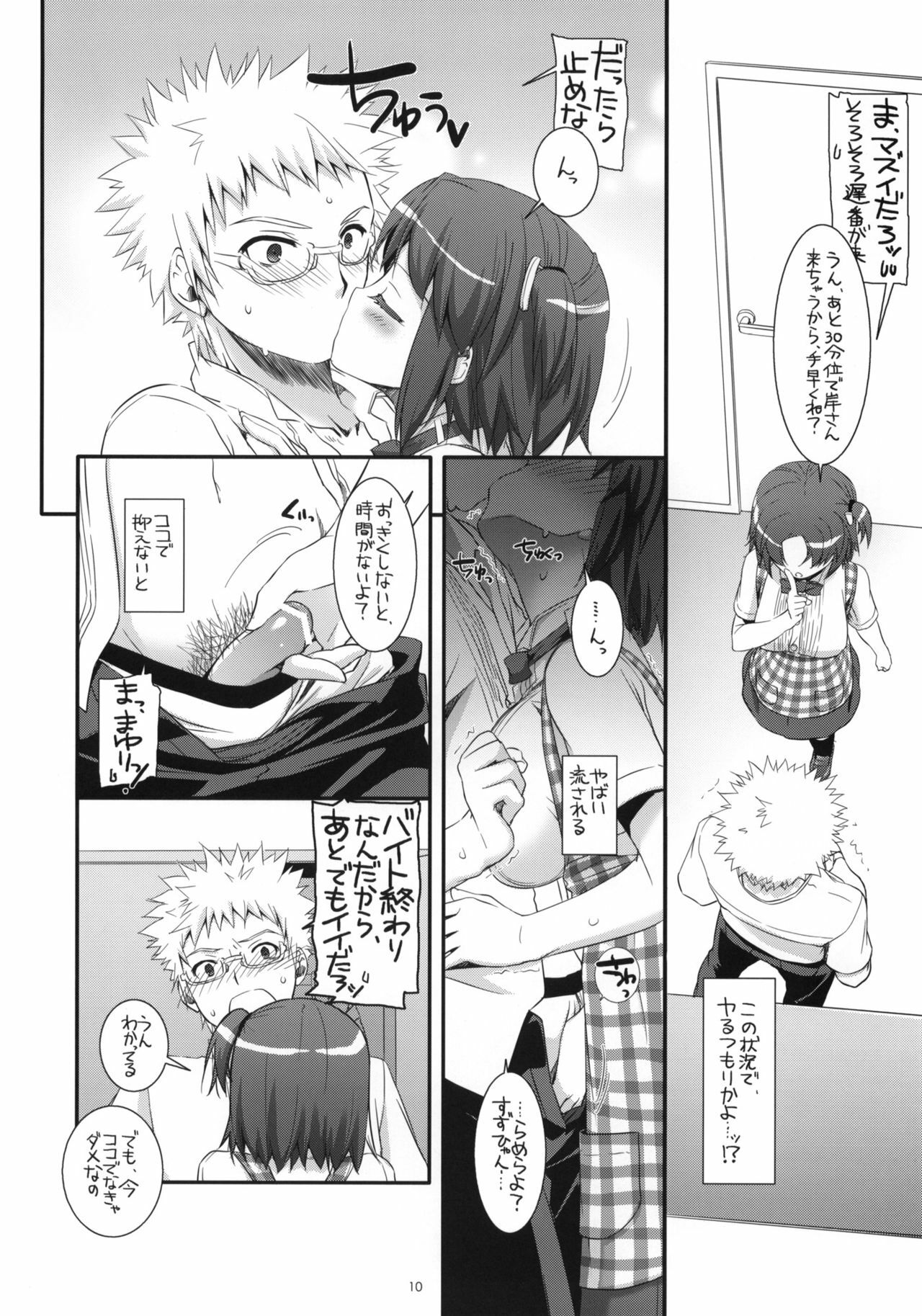 (SC56) [Digital Lover (Nakajima Yuka)] Seifuku Rakuen 31 page 9 full