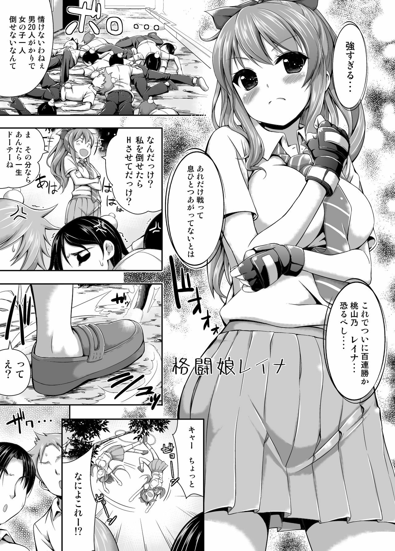 [Massaratou (Motomushi)] Kakutou Musume Reina page 2 full