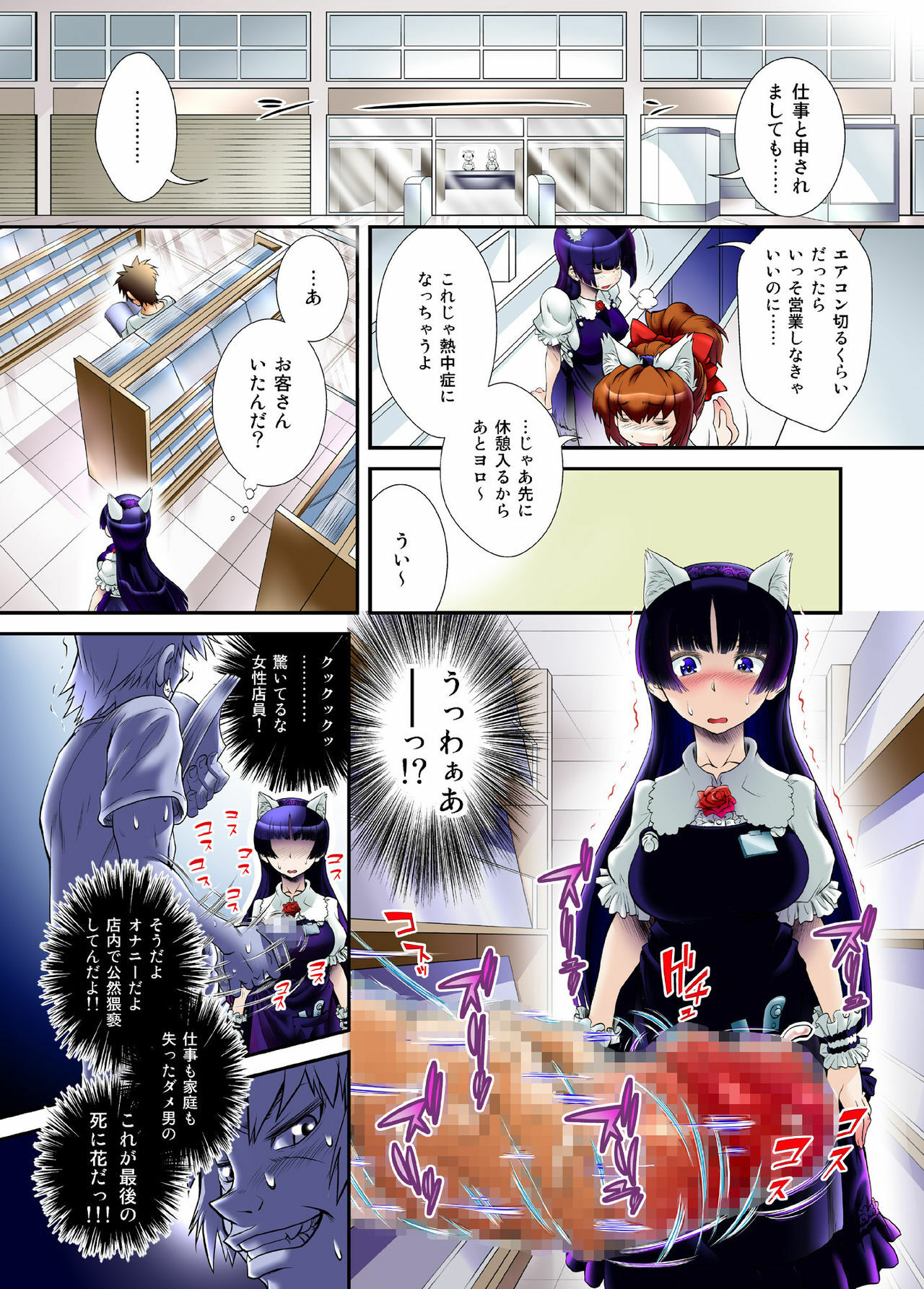 [Love & Sekkan] 『Atsui Natsu no Hi』 page 3 full