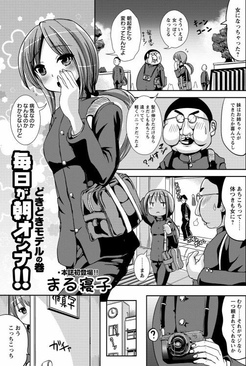 [Maruneko] Mainichi ga Asa Onna!! DokiDoki Model no Maki (COMIC Masyo 2012-05) [Digital] page 1 full