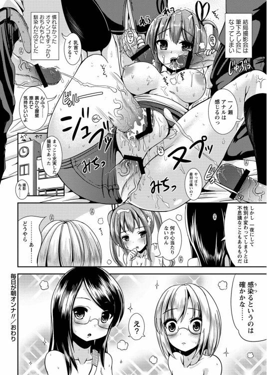 [Maruneko] Mainichi ga Asa Onna!! DokiDoki Model no Maki (COMIC Masyo 2012-05) [Digital] page 16 full