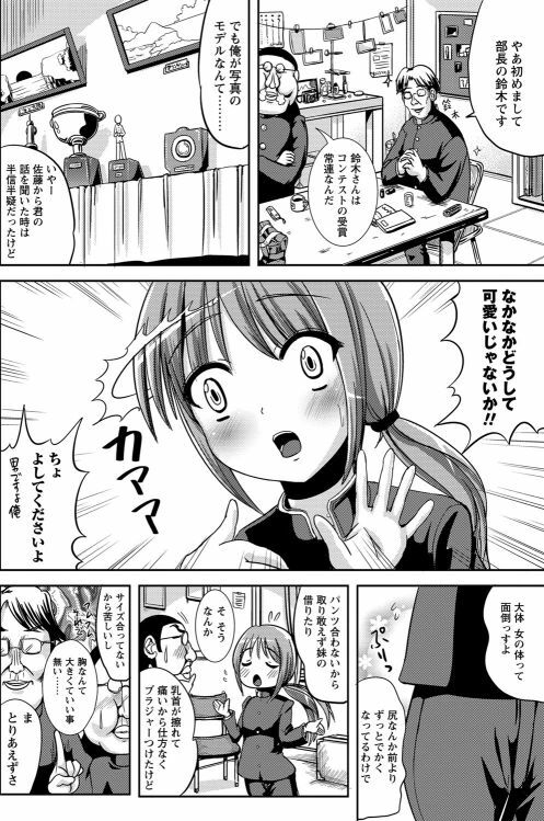 [Maruneko] Mainichi ga Asa Onna!! DokiDoki Model no Maki (COMIC Masyo 2012-05) [Digital] page 2 full