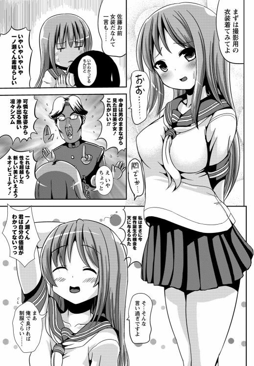 [Maruneko] Mainichi ga Asa Onna!! DokiDoki Model no Maki (COMIC Masyo 2012-05) [Digital] page 3 full