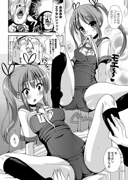 [Maruneko] Mainichi ga Asa Onna!! DokiDoki Model no Maki (COMIC Masyo 2012-05) [Digital] page 6 full