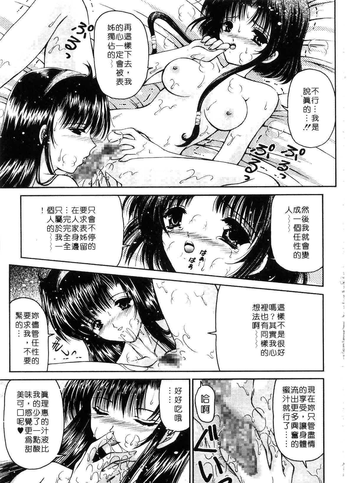 [Urano Mami] Haru Urara | 春意盎然 [Chinese] page 13 full