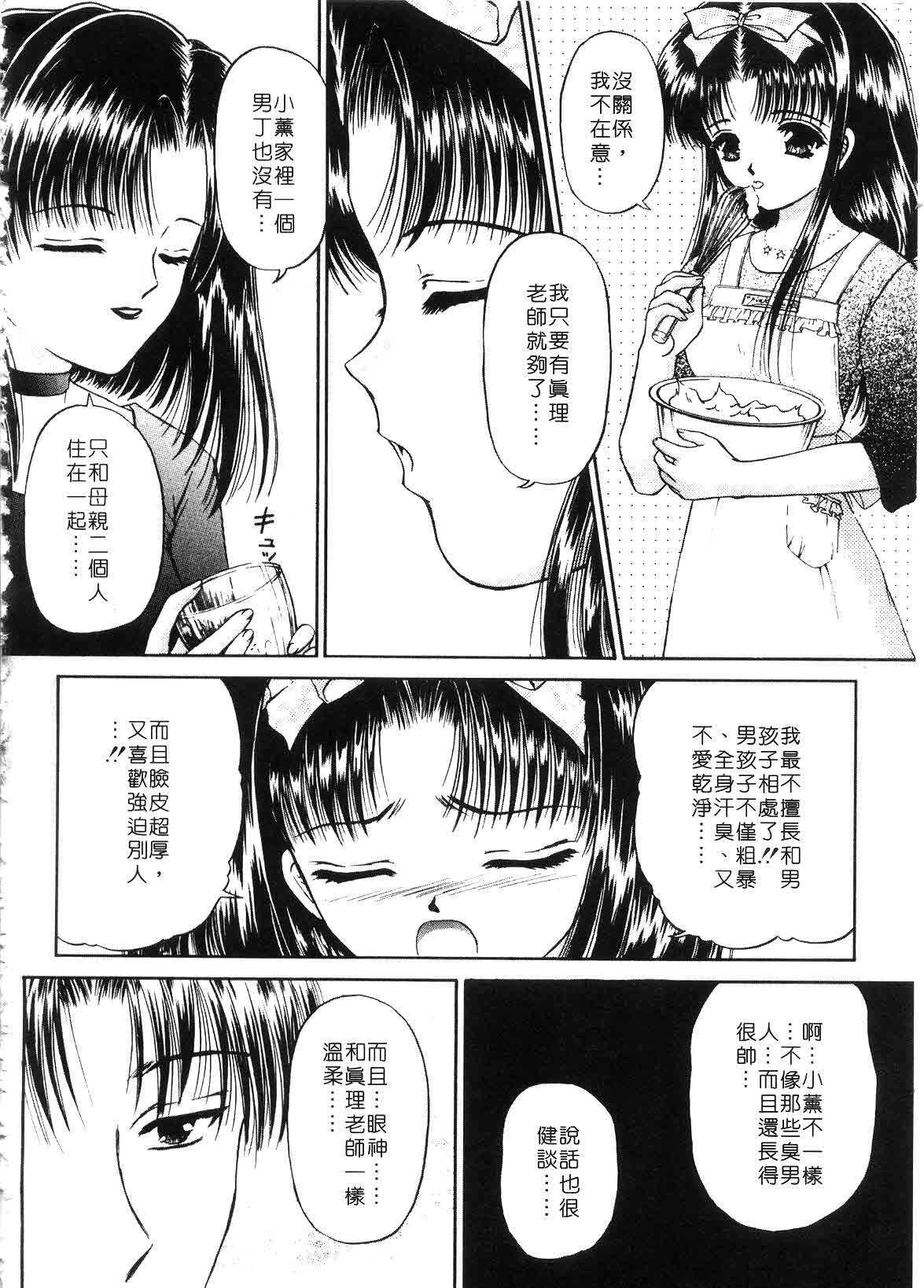 [Urano Mami] Haru Urara | 春意盎然 [Chinese] page 138 full