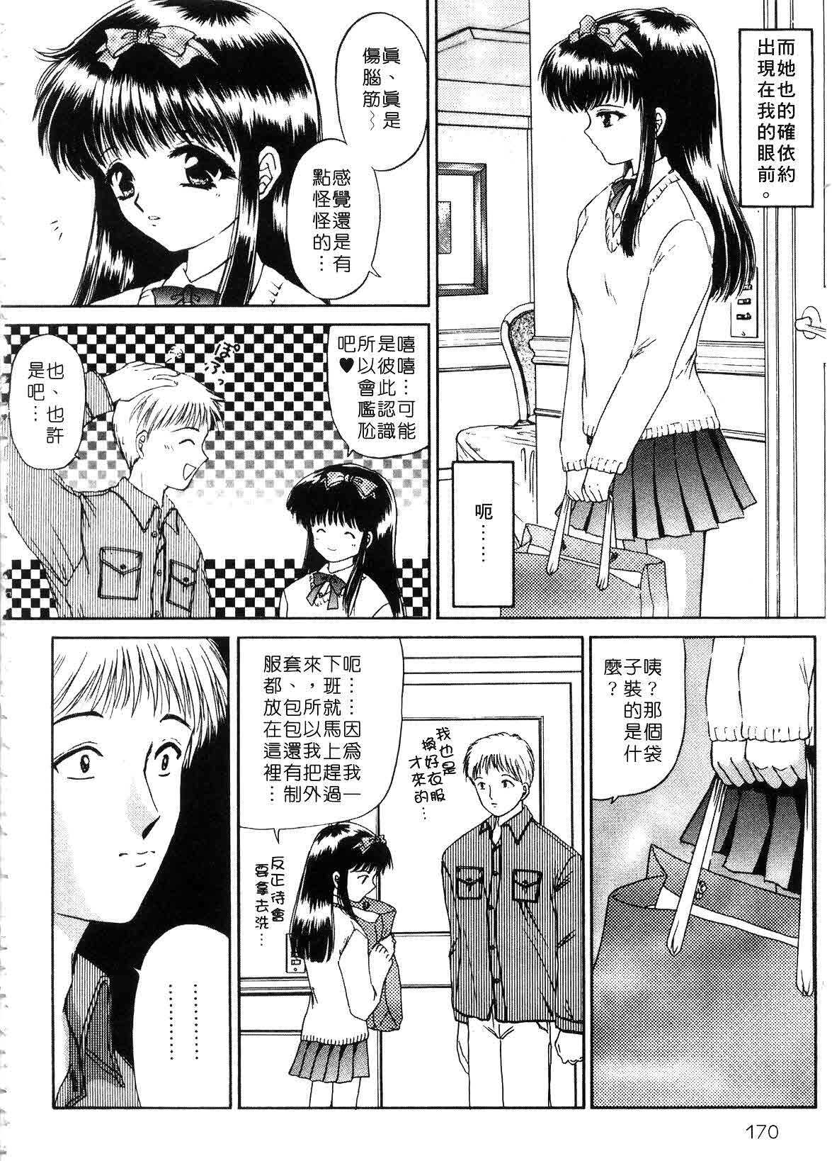 [Urano Mami] Haru Urara | 春意盎然 [Chinese] page 170 full