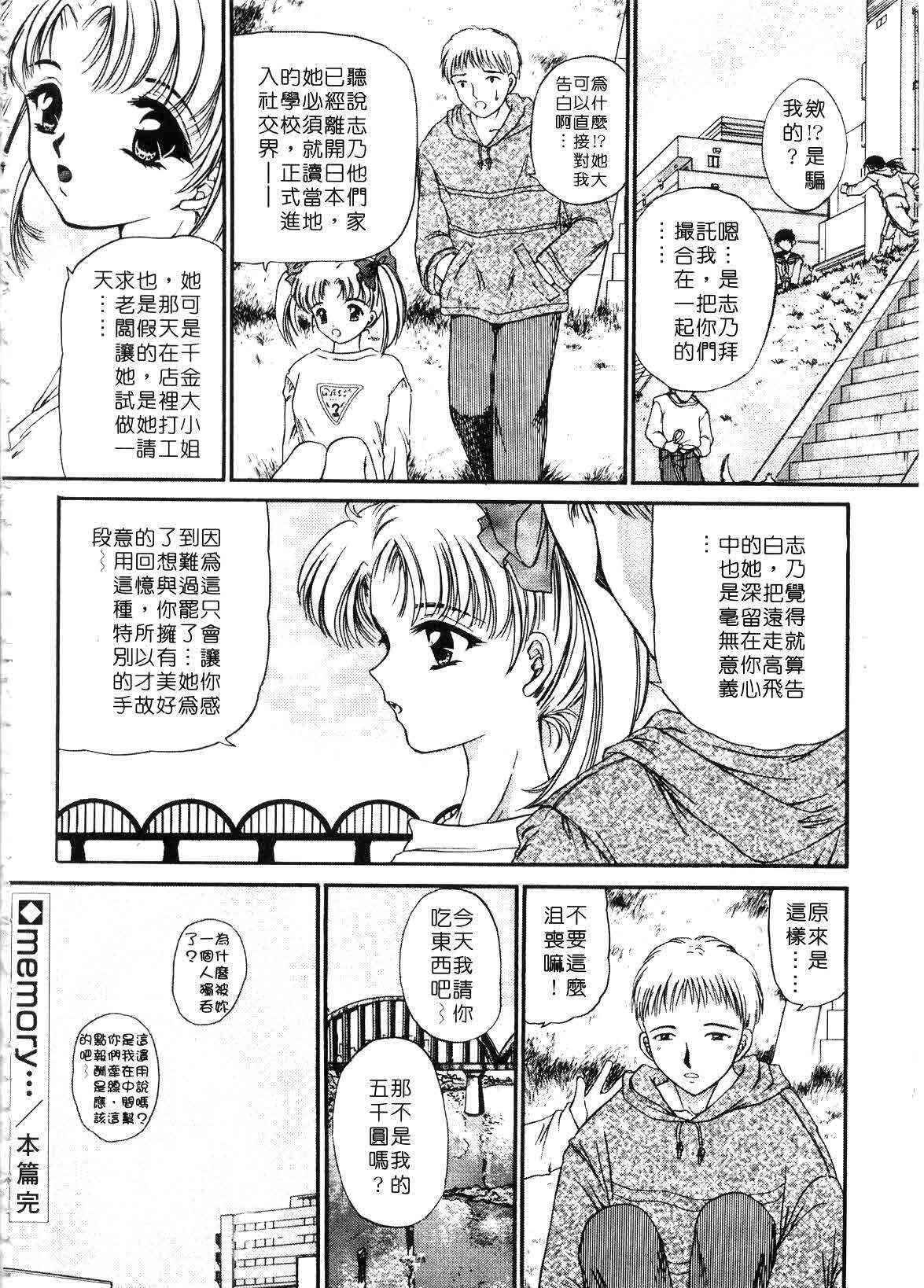 [Urano Mami] Haru Urara | 春意盎然 [Chinese] page 180 full