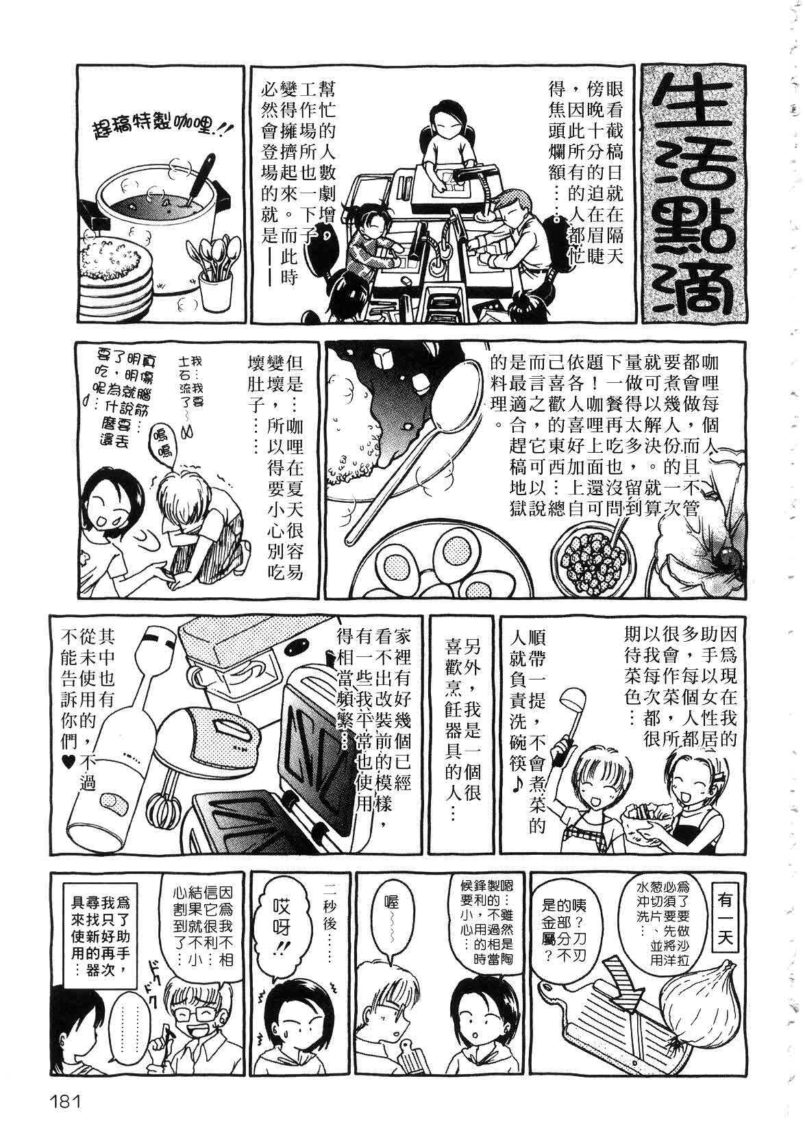 [Urano Mami] Haru Urara | 春意盎然 [Chinese] page 181 full