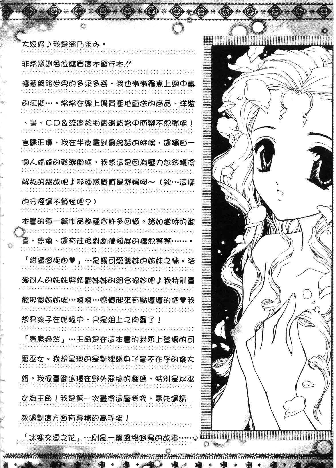 [Urano Mami] Haru Urara | 春意盎然 [Chinese] page 182 full