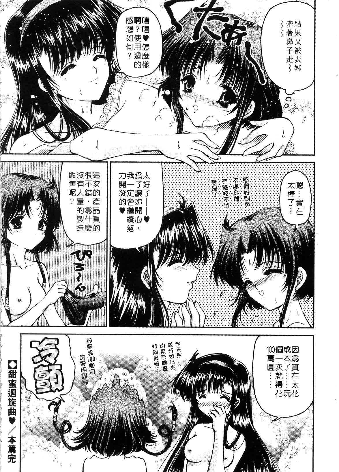 [Urano Mami] Haru Urara | 春意盎然 [Chinese] page 20 full