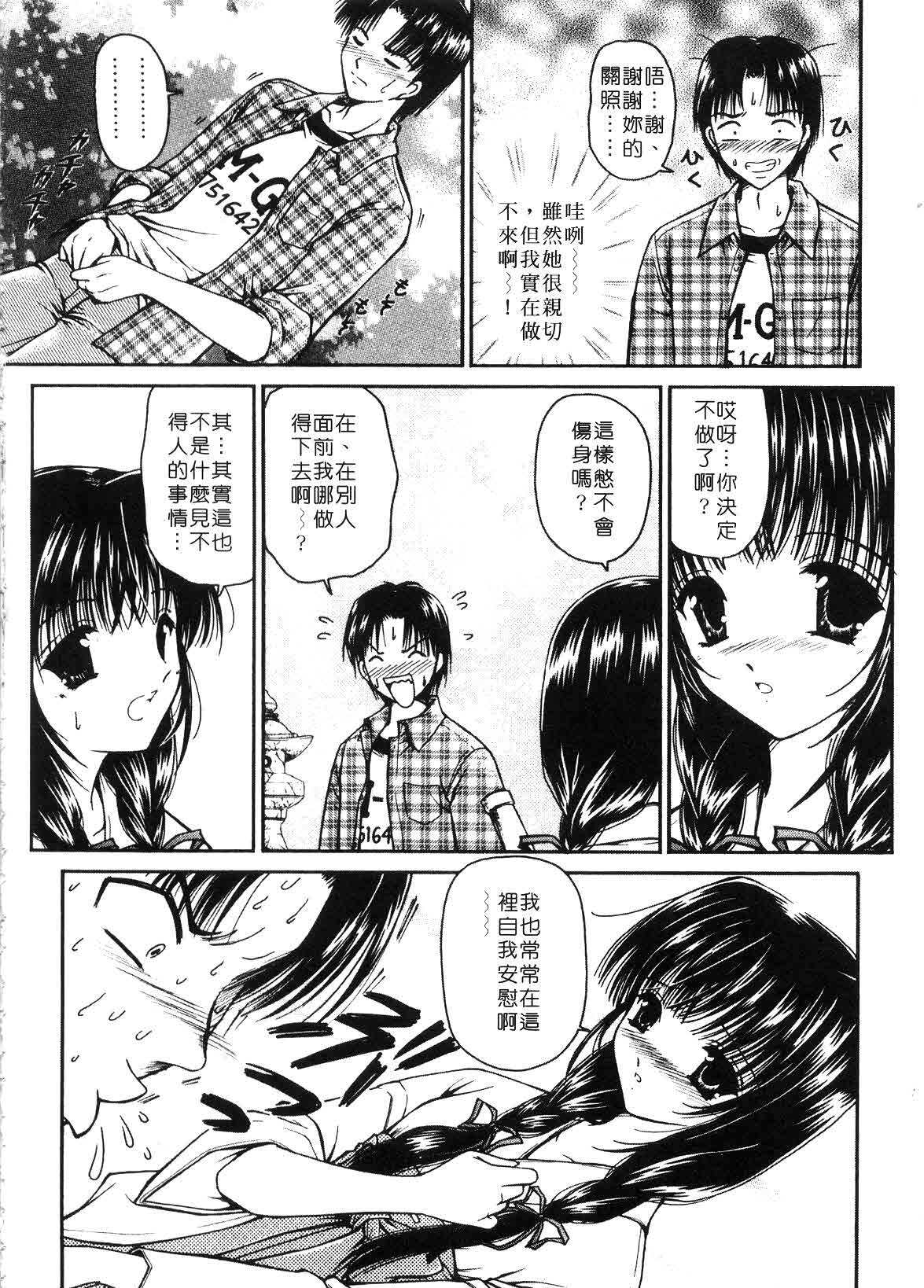 [Urano Mami] Haru Urara | 春意盎然 [Chinese] page 26 full