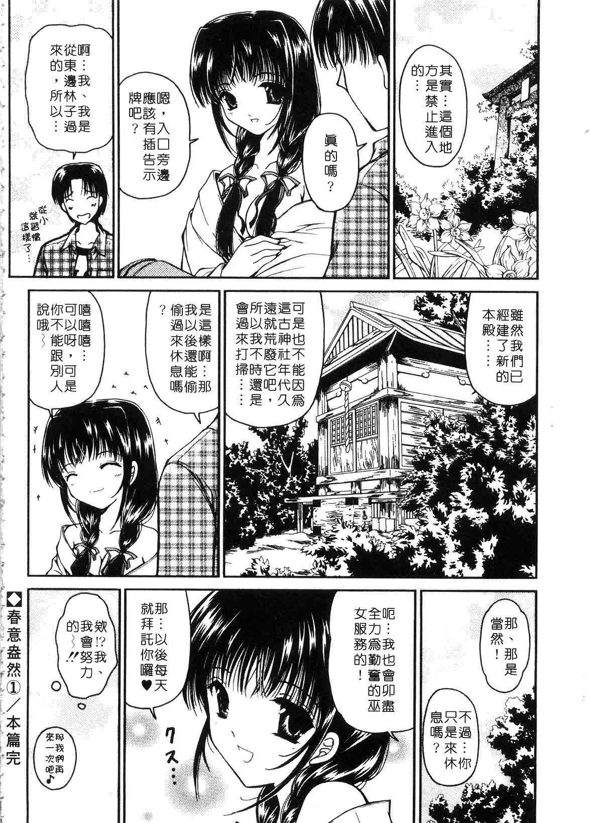 [Urano Mami] Haru Urara | 春意盎然 [Chinese] page 36 full