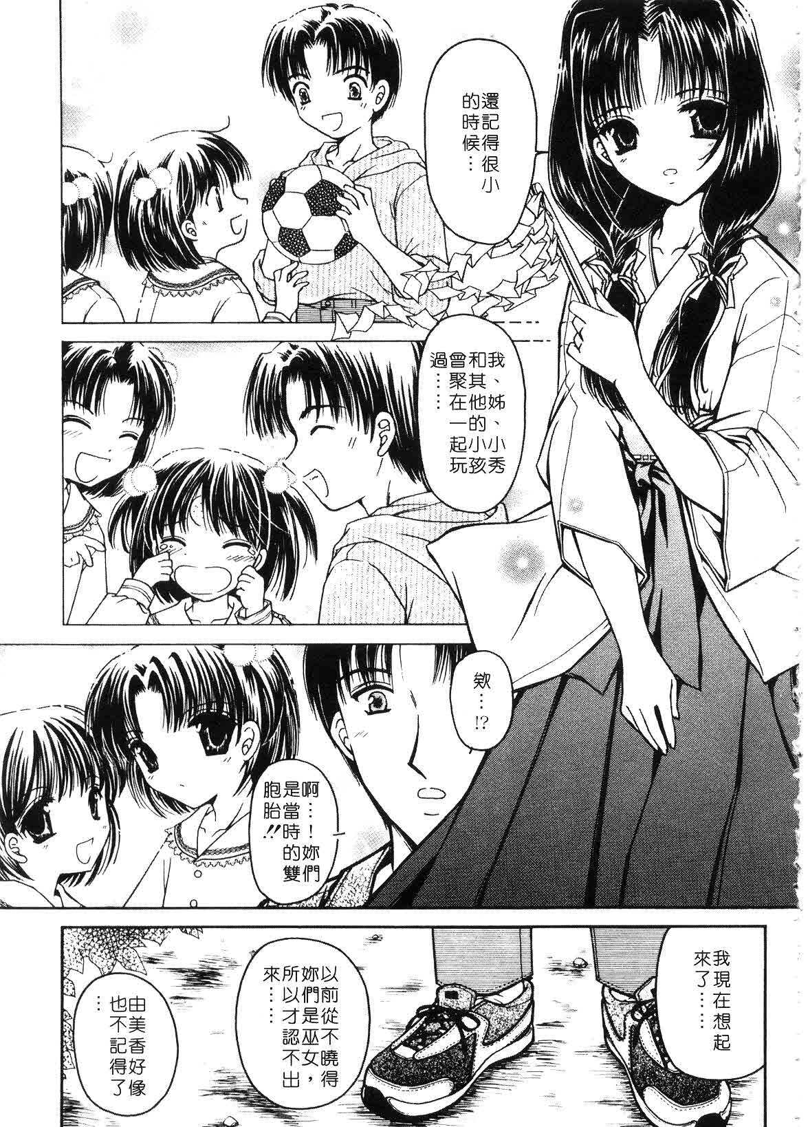 [Urano Mami] Haru Urara | 春意盎然 [Chinese] page 43 full