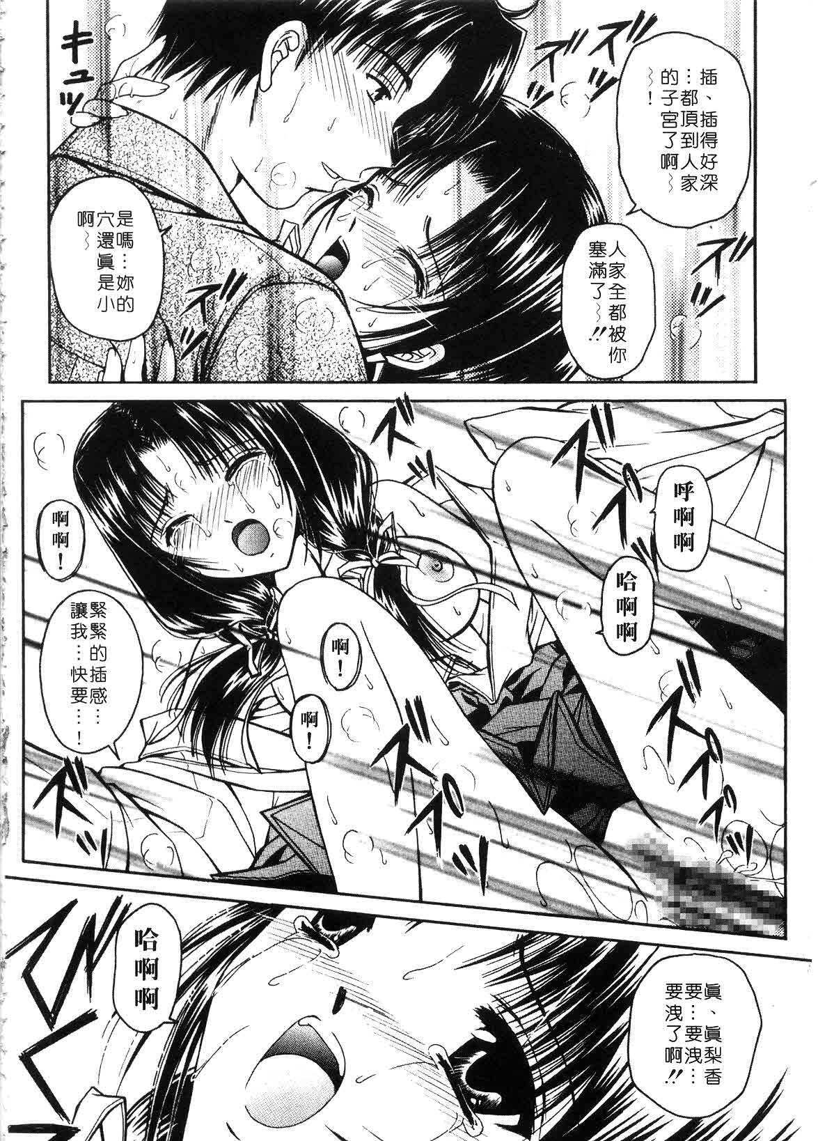 [Urano Mami] Haru Urara | 春意盎然 [Chinese] page 50 full