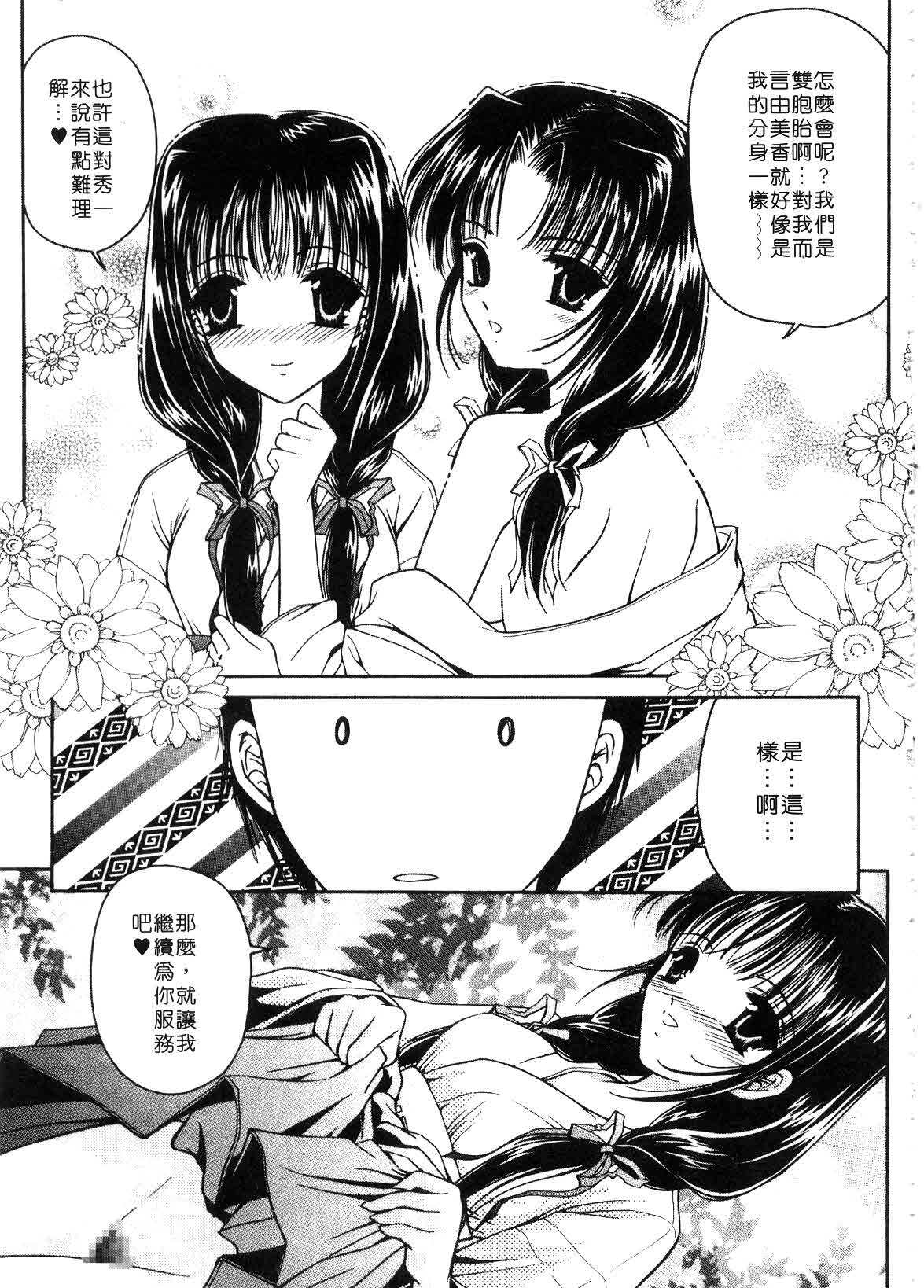 [Urano Mami] Haru Urara | 春意盎然 [Chinese] page 57 full