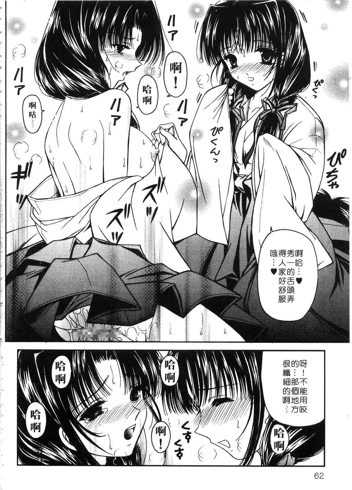 [Urano Mami] Haru Urara | 春意盎然 [Chinese] page 62 full