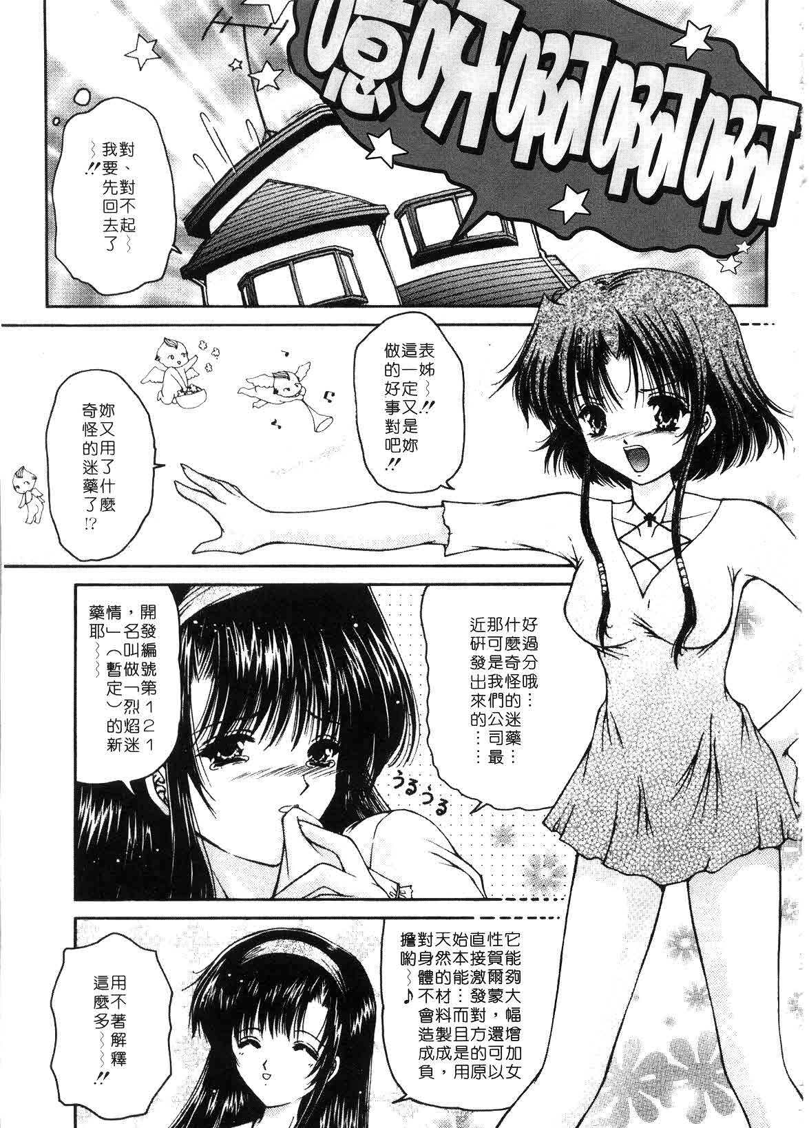 [Urano Mami] Haru Urara | 春意盎然 [Chinese] page 9 full