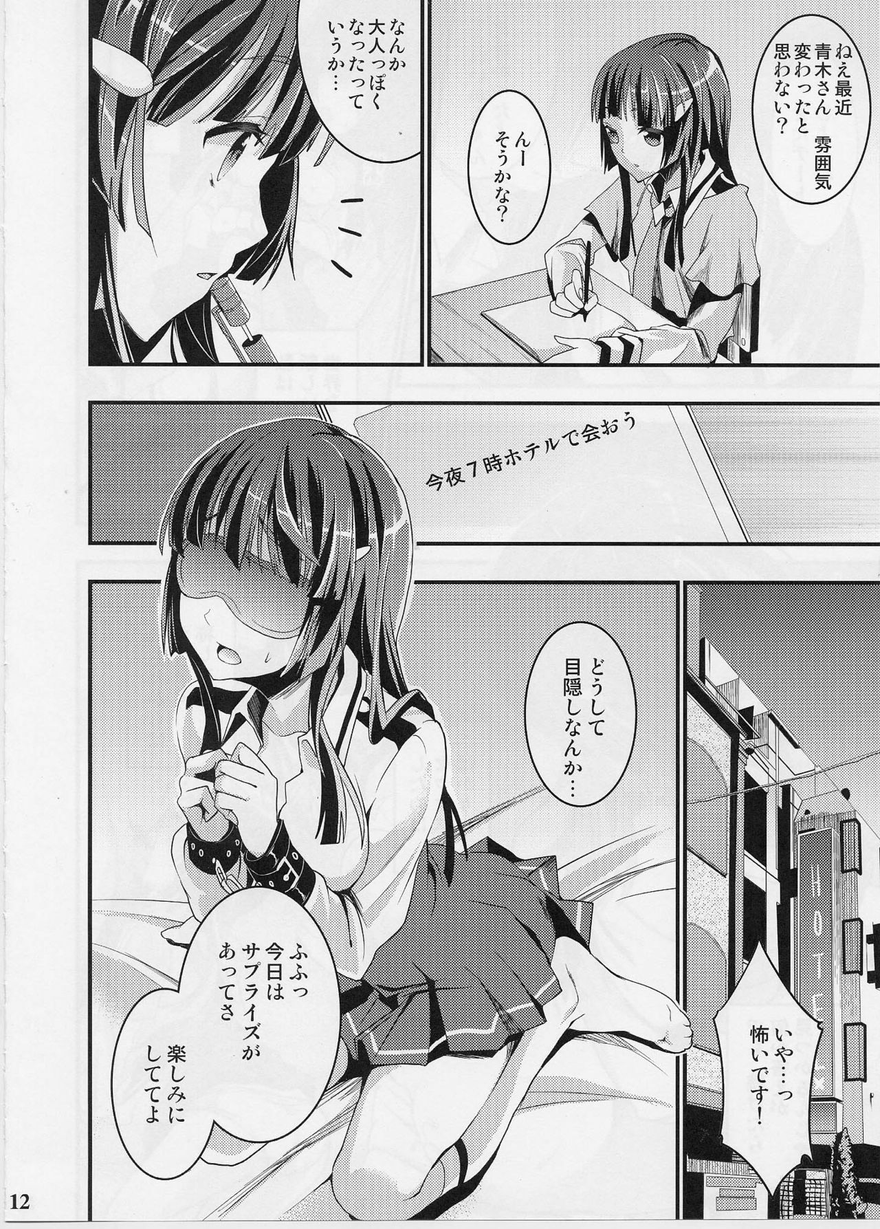 (SC56) [Otabe Dynamites (Otabe Sakura)] Reika no Otogibanashi (Smile Precure!) page 11 full