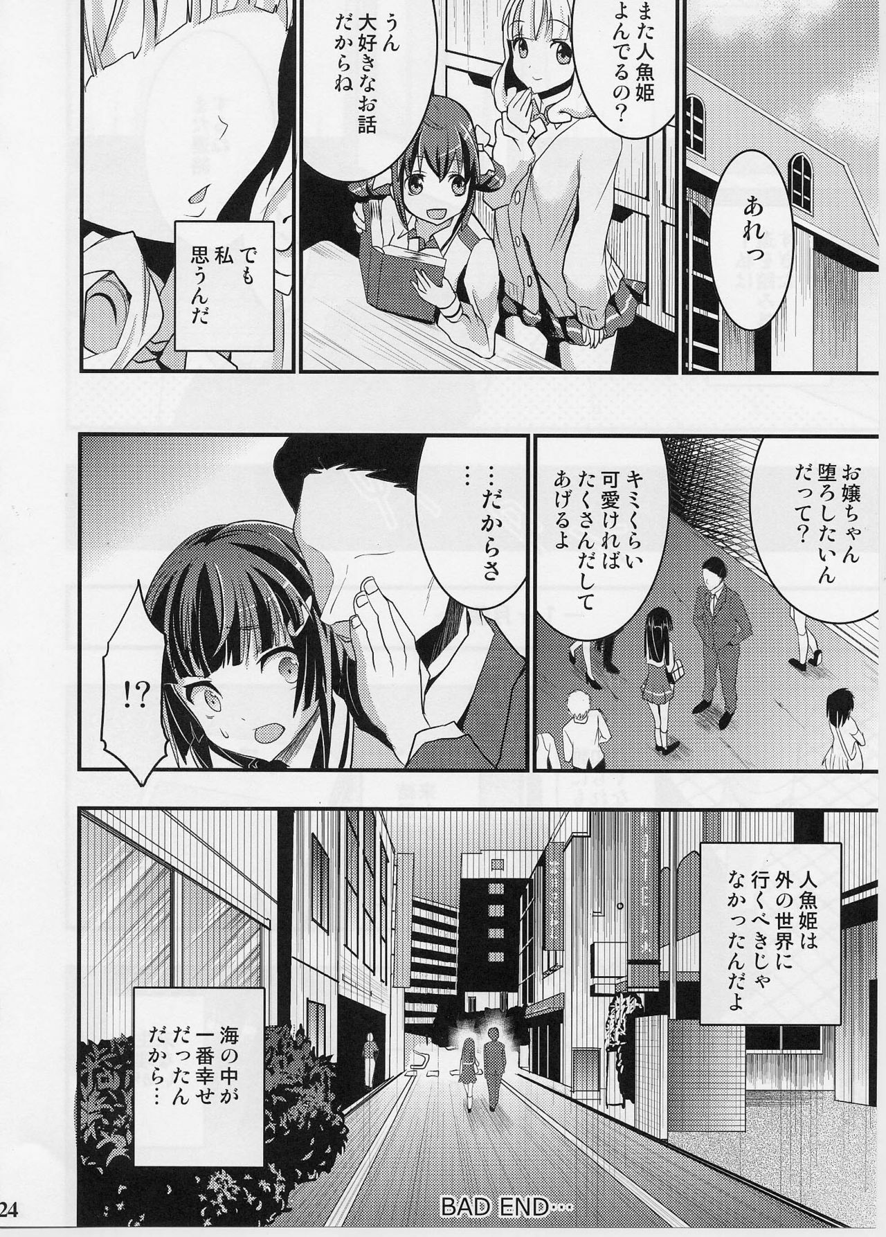 (SC56) [Otabe Dynamites (Otabe Sakura)] Reika no Otogibanashi (Smile Precure!) page 23 full